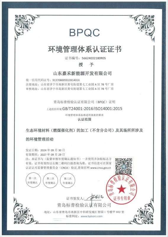 环境管理体系认证证书