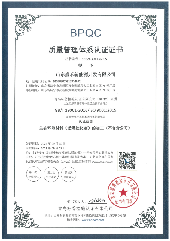 质量管理体系认证证书